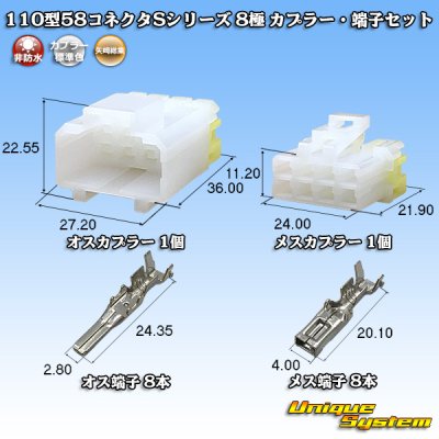 画像1: 矢崎総業 110型 58コネクタ Sタイプ 非防水 8極 カプラー・端子セット リアホルダー付属