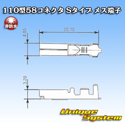 画像3: 矢崎総業 110型 58コネクタ Sタイプ 非防水 メス端子