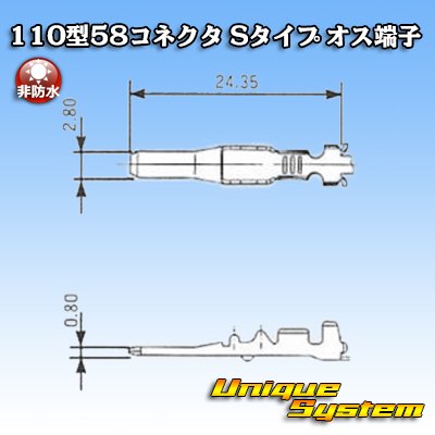 画像3: 矢崎総業 110型 58コネクタ Sタイプ 非防水 オス端子