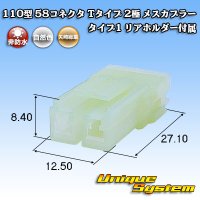 矢崎総業 110型 58コネクタ Tタイプ 非防水 2極 メスカプラー タイプ1 リアホルダー付属