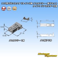 矢崎総業 110型 58コネクタ Tタイプ 非防水 2極 メスカプラー・端子セット タイプ1 リアホルダー付属