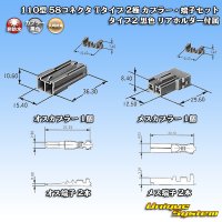 矢崎総業 110型 58コネクタ Tタイプ 非防水 2極 カプラー・端子セット タイプ2 黒色 リアホルダー付属