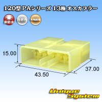 矢崎総業 120型 PAシリーズ 非防水 13極 オスカプラー