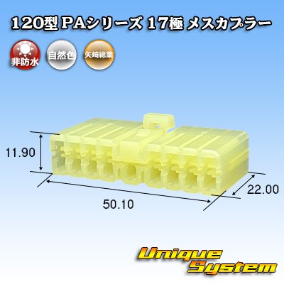 画像1: 矢崎総業 120型 PAシリーズ 非防水 17極 メスカプラー