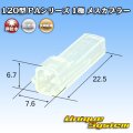 矢崎総業 120型 PAシリーズ 非防水 1極 メスカプラー