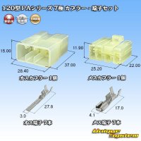 矢崎総業 120型 PAシリーズ 非防水 7極 カプラー・端子セット