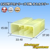 矢崎総業 120型 PAシリーズ 非防水 9極 オスカプラー