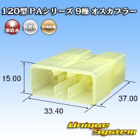 矢崎総業 120型 PAシリーズ 非防水 9極 オスカプラー