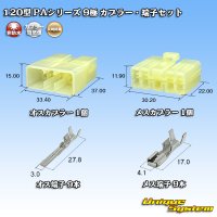 矢崎総業 120型 PAシリーズ 非防水 9極 カプラー・端子セット