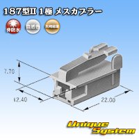 矢崎総業 187型II 非防水 1極 メスカプラー