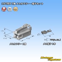 矢崎総業 187型II 非防水 1極 メスカプラー・端子セット