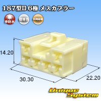 矢崎総業 187型II 非防水 6極 メスカプラー