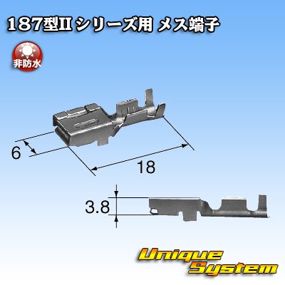 画像3: 矢崎総業 187型II 非防水 シリーズ用 メス端子