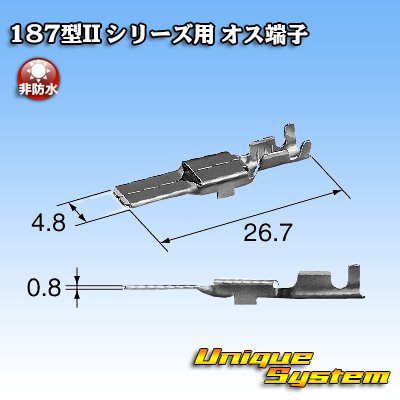 画像3: 矢崎総業 187型II 非防水 シリーズ用 オス端子