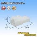 矢崎総業 250型 CN(A) 非防水 1極 オスカプラー