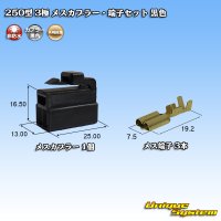 矢崎総業 250型 CN(A) 非防水 3極 メスカプラー・端子セット 黒色