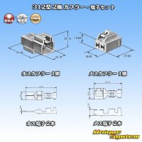 矢崎総業 312型 非防水 2極 カプラー・端子セット