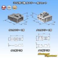 矢崎総業 312型 非防水 3極 カプラー・端子セット