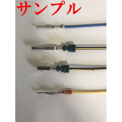 画像4: 矢崎総業 090型IIシリーズ用 非防水 端子圧着加工