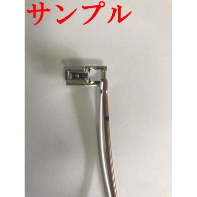 画像5: 矢崎総業 090型IIシリーズ用 非防水 端子圧着加工