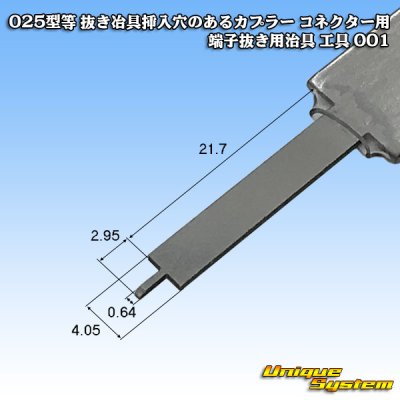 画像2: 025型〜250型 カプラー コネクター用 端子抜き用治具 工具 001 002 003 004 005 006 007 008 009 9本セット