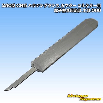 画像2: 250型 CN系 ハウジングランス カプラー コネクター用 端子抜き用治具 工具 006