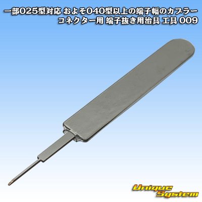 画像2: 一部025型対応 およそ040型以上の端子幅のカプラー コネクター用 端子抜き用治具 工具 009