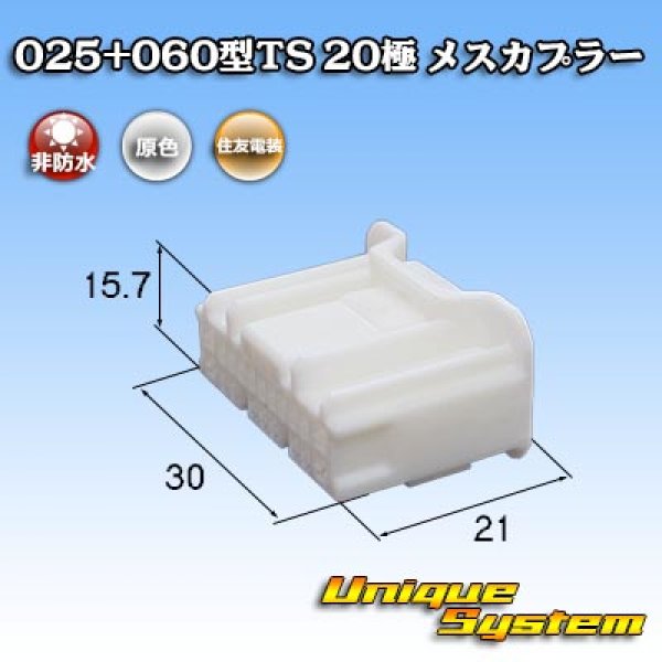 画像1: 住友電装 025+060型TS ハイブリッド 非防水 20極 メスカプラー (1)