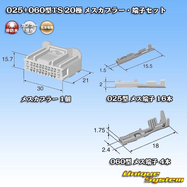 画像4: 住友電装 025+060型TS ハイブリッド 非防水 20極 メスカプラー・端子セット (025型TS 16極+060型TS 4極) (4)