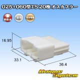 画像: 住友電装 025+060型TS ハイブリッド 非防水 20極 オスカプラー