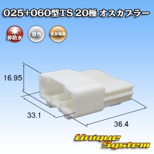 画像: 住友電装 025+060型TS ハイブリッド 非防水 20極 オスカプラー (025型TS 16極+060型TS 4極)