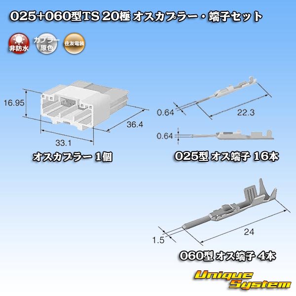 画像4: 住友電装 025+060型TS ハイブリッド 非防水 20極 オスカプラー・端子セット (4)