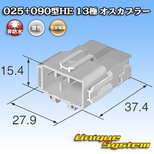 画像4: 住友電装 025+090型HE ハイブリッド 非防水 13極 オスカプラー (4)