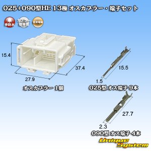 画像: 住友電装 025+090型HE ハイブリッド 非防水 13極 オスカプラー・端子セット