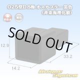 画像: トヨタ純正品番(相当品又は同等品)：90980-12910 篏合相手側 黒色 (非東海理化製)