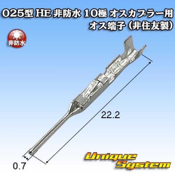 画像1: 025型 HE 非防水 10極 オスカプラー用 非防水 オス端子 (非住友製) (1)