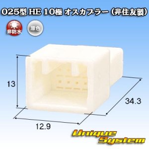 画像: 025型 HE 非防水 10極 オスカプラー (非住友製)