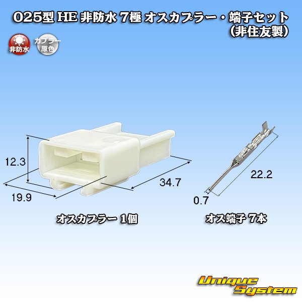 画像1: 025型 HE 非防水 7極 オスカプラー・端子セット (非住友製) (1)