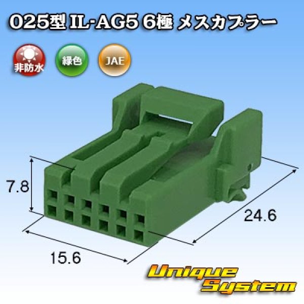 画像1: 日本航空電子JAE 025型 IL-AG5 非防水 6極 メスカプラー (1)