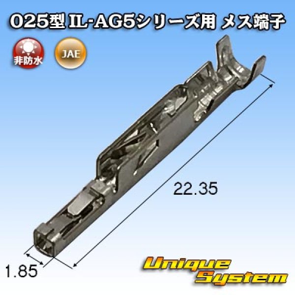 画像1: 日本航空電子JAE 025型 IL-AG5シリーズ用 非防水 メス端子 (1)