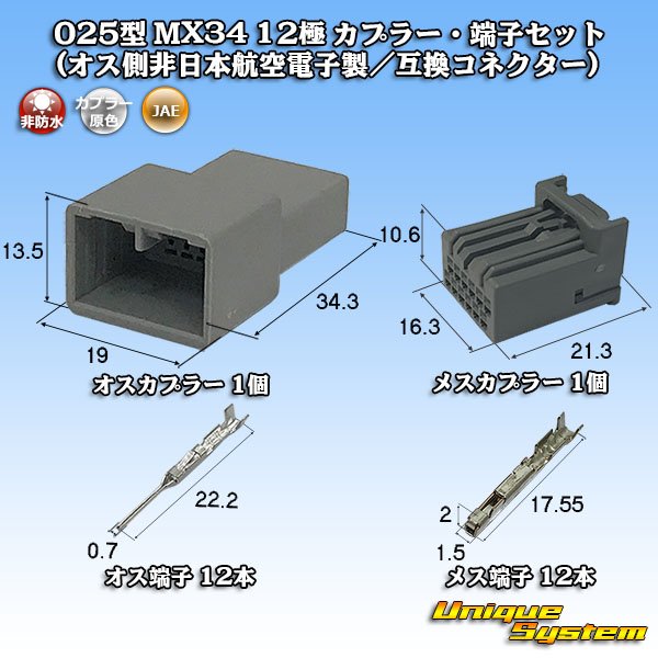 画像1: 日本航空電子JAE 025型 MX34 非防水 12極 カプラー・端子セット (オス側非日本航空電子製/互換コネクター) (1)
