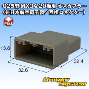 画像: 日本航空電子JAE 025型 MX34 非防水 20極用 オスカプラー (非日本航空電子製/互換コネクター)