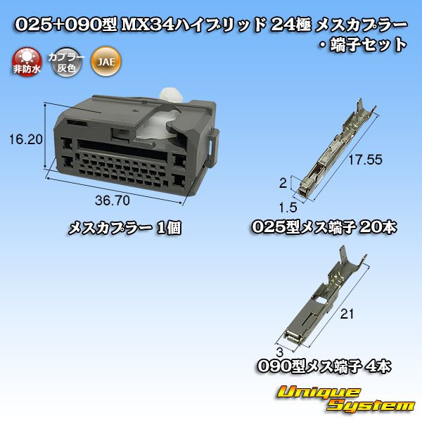 画像1: 日本航空電子JAE 025+090型 MX34ハイブリッド 非防水 24極 メスカプラー・端子セット (1)