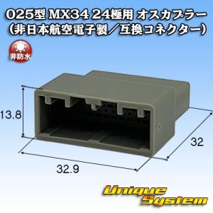 画像: 日本航空電子JAE 025型 MX34 非防水 24極用 オスカプラー (非日本航空電子製/互換コネクター)