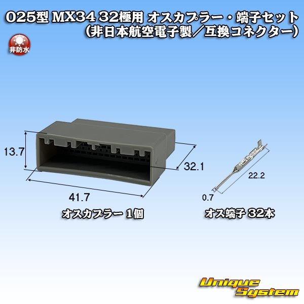 画像1: 日本航空電子JAE 025型 MX34 非防水 32極用 オスカプラー・端子セット (非日本航空電子製/互換コネクター) (1)