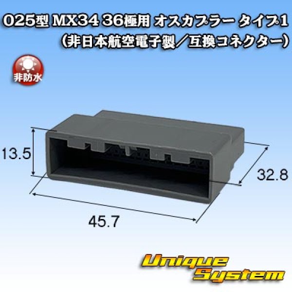 画像1: 日本航空電子JAE 025型 MX34 非防水 36極用 オスカプラー タイプ1 灰色 (非日本航空電子製/互換コネクター) (1)