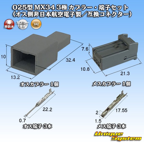 画像1: 日本航空電子JAE 025型 MX34 非防水 3極 カプラー・端子セット (オス側非日本航空電子製/互換コネクター) (1)