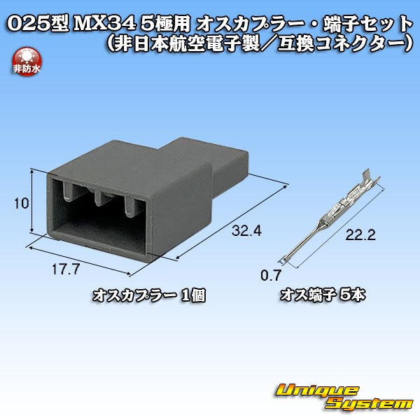画像1: 日本航空電子JAE 025型 MX34 非防水 5極用 オスカプラー・端子セット (非日本航空電子製/互換コネクター) (1)