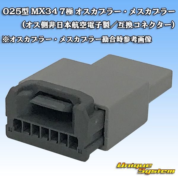 画像5: 日本航空電子JAE 025型 MX34 非防水 7極用 オスカプラー・端子セット (非日本航空電子製/互換コネクター) (5)