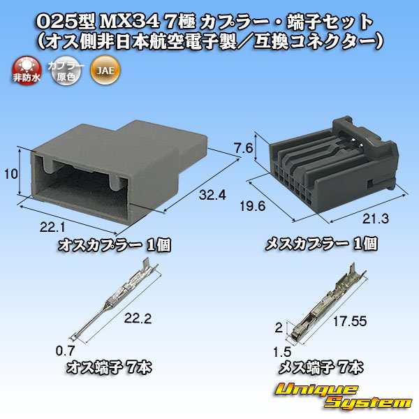 画像1: 日本航空電子JAE 025型 MX34 非防水 7極 カプラー・端子セット (オス側非日本航空電子製/互換コネクター) (1)